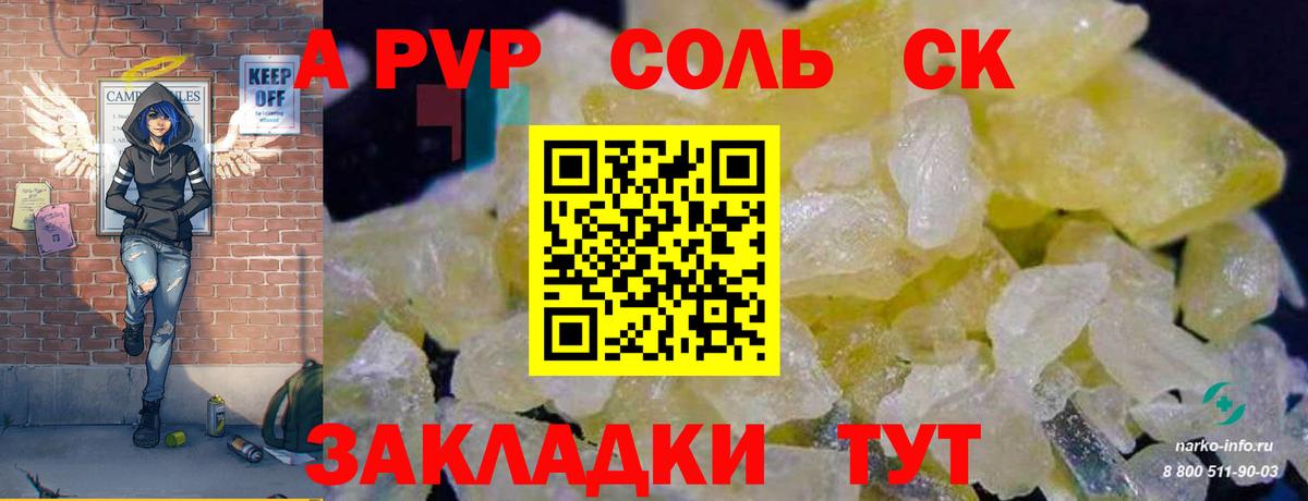 А ПВП Соль  Вход с VPN  Alpha-PVP Crystall  A PVP СК КРИС  Кириши 