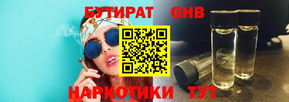 Бутират  Вход с VPN  Кириши  БУТИРАТ Butirat 