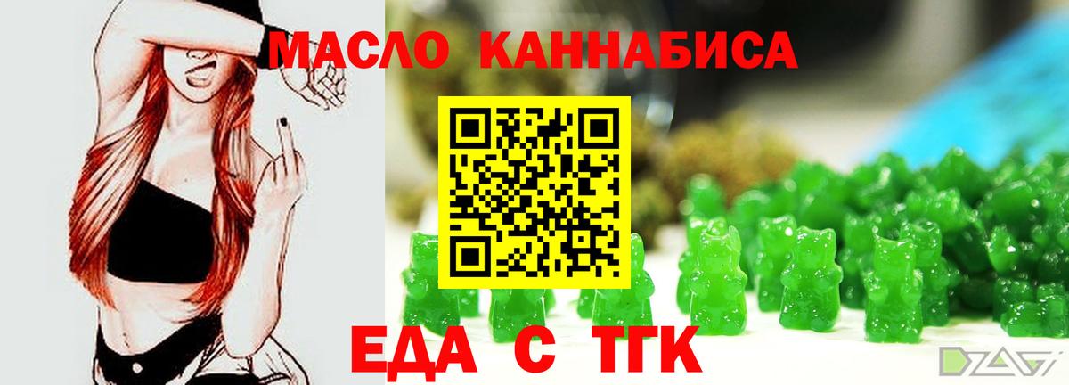 Еда ТГК конопля Кириши