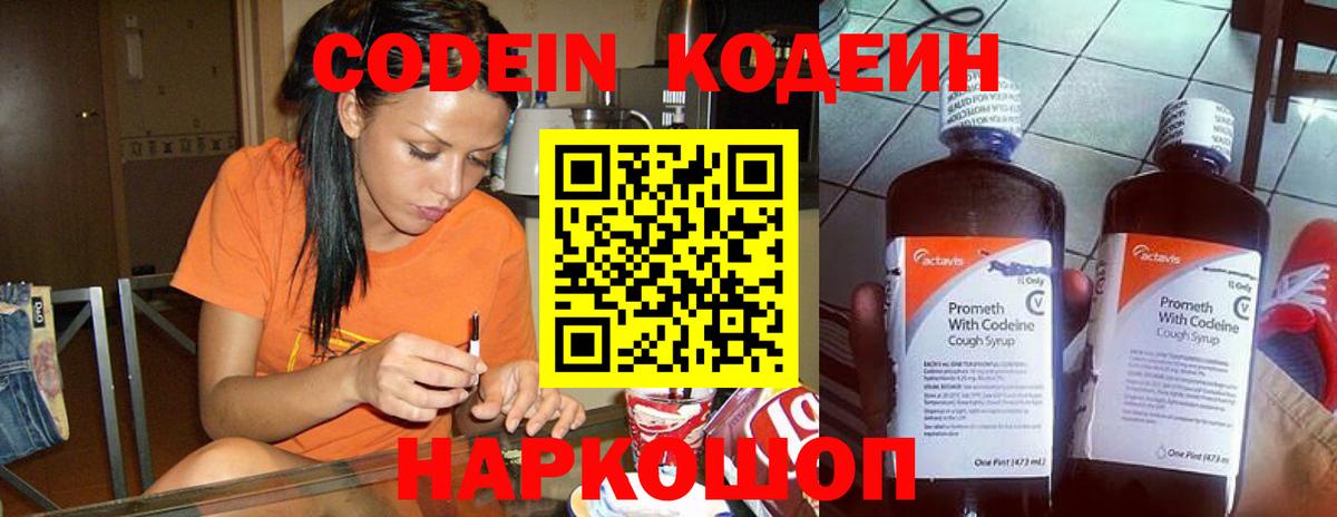Кириши  Кодеин Purple Drank  Вход с VPN  Кодеин напиток Lean (лин) 