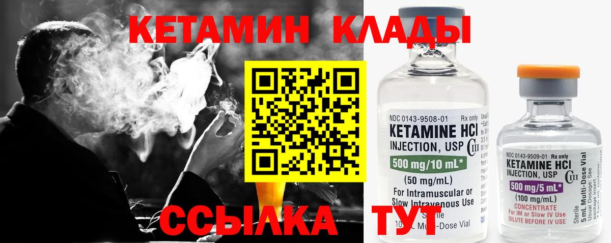 Кетамин VHQ Кириши