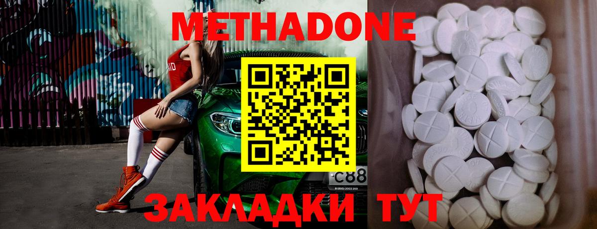 Метадон methadone Кириши