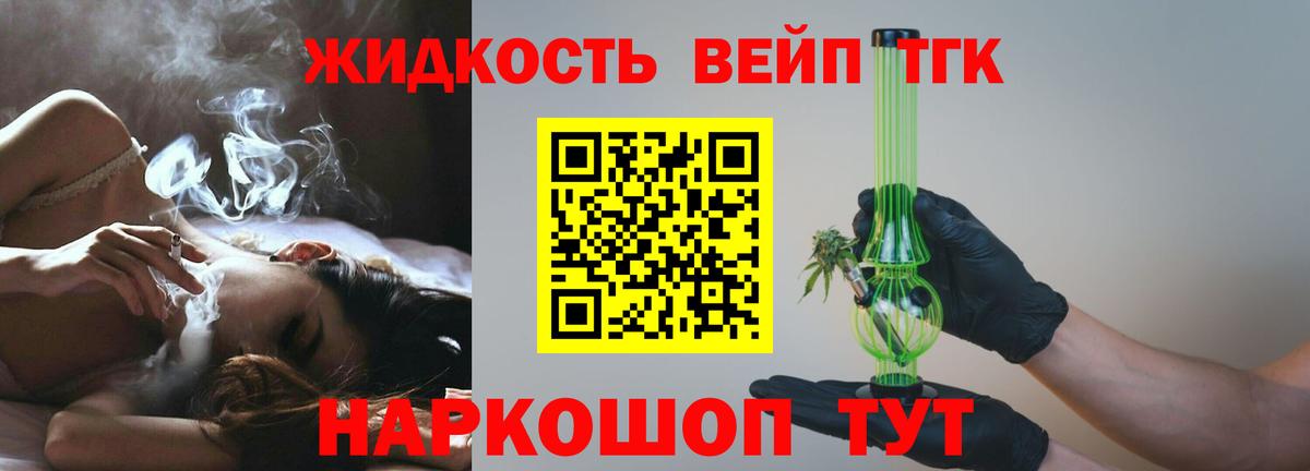 Дистиллят ТГК вейп с тгк  Вход с VPN  Кириши 